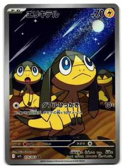 Helioptile 070/063 - 🌊 Mega Symphonia Pokemon TCG Japanese Holo 🖤 - LP - Image 1