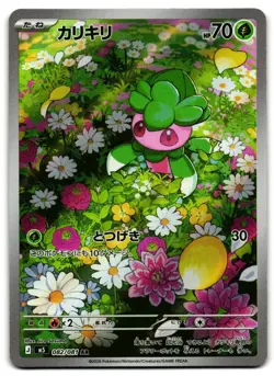 Fomantis 082/081 - 🌊 Abyss Eye Pokemon TCG Japanese Holo 🖤 - LP - Image 1
