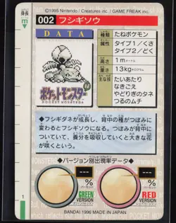 Ivysaur No. 002 Red Bandai Carddass Series 1-2 R 1996 Pokemon Japanese NM - Image 3