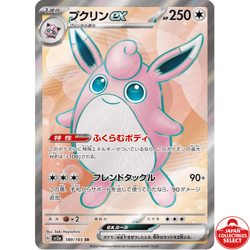 Pokemon Card Wigglytuff ex 189/165 SV2a Pokemon 151 SR Japanese - Image 1