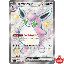 Pokemon Card Wigglytuff ex 336/190 SV4a SSR Shiny Treasure ex Japanese - Image 1