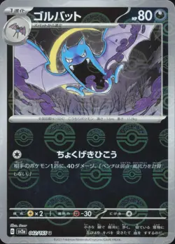 Golbat (Poke Ball Pattern) 042/165 SV2a: Pokemon Card 151 Pokemon Japanese NM - Image 1