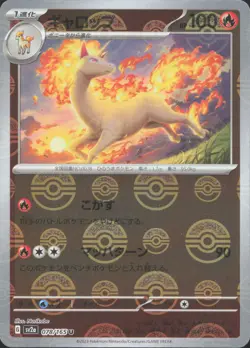 Rapidash (Poke Ball Pattern) 078/165 SV2a: Pokemon Card 151 Pokemon Japanese NM - Image 1