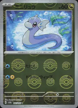 Dratini (Poke Ball Pattern) 147/165 SV2a: Pokemon Card 151 Pokemon Japanese NM - Image 1