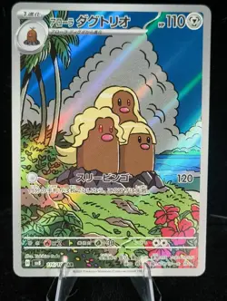 Alolan Dugtrio AR 116/106 HOLO/JAPANESE Pokemon Super Electric Breaker TCG Card - Image 1