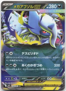 MEGA ABSOL EX 038/063 Mega Brave Japanese Pokemon Holo Double Rare Near Mint - Image 1