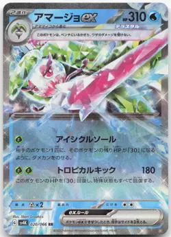 TSAREENA EX 020/066 Ancient Roar Japanese Pokemon Holo Double Rare Near Mint - Image 1