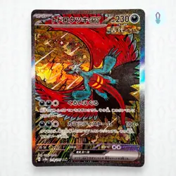 Pokemon Roaring Moon ex 218/187 Terastal Festival ex 2024 Japanese 🇯🇵 - Image 1