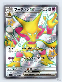 Alakazam EX 326/190 SV4A Shiny Treasure ex Japanese Pokemon NM - Image 1
