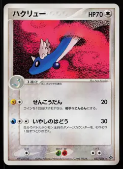 Dragonair 037/054 Rulers of the Heavens ADV Rare Japanese Pokemon LP - Image 1
