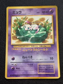 Lilypad Mew - CoroCoro Glossy Promo H-Played - Japanese Pokemon Card - Image 1