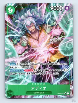 Adio OP09-023 (Parallel) Emperors in the New World SR Japanese One Piece LP - Image 1