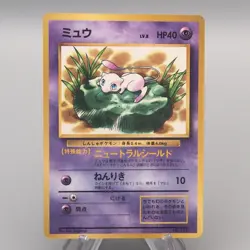 Pokemon Card Mew LV.8 No.151 Old Back Corocoro Promo Glossy EX-VG Japanese v549 - Image 1