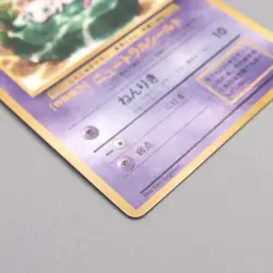 Pokemon Card Mew LV.8 No.151 Old Back Corocoro Promo Glossy EX-VG Japanese v549 - Image 5
