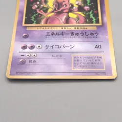 Pokemon Card Mewtwo LV.60 No.150 Old Back Glossy 1997 Very Good Japanese v545 - Image 4