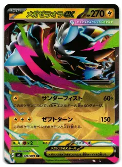 Mega Zeraora ex 026/081 - 🌊 Abyss Eye Pokemon TCG Japanese Holo 🖤 - LP - Image 1