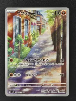 Sudowoodo 80/71 AR Snow Hazard Holo Pokemon Japanese NM - Image 1