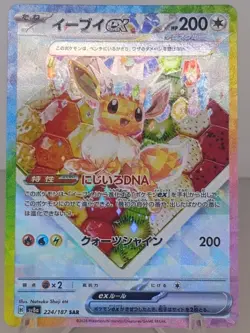 Pokemon TCG Eevee ex 224/187 SAR Holo HP 200 Sv8a Terastal Fest EX JP - Image 1
