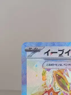 Pokemon TCG Eevee ex 224/187 SAR Holo HP 200 Sv8a Terastal Fest EX JP - Image 3