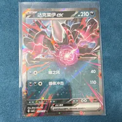 Pokemon TCG Darkrai ex 1007/07 CBB3C Secret Rare Chinese Full Art Holo HP 210 - Image 1