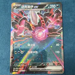 Pokemon TCG Darkrai ex 1007/07 CBB3C Secret Rare Chinese Full Art Holo HP 210 - Image 3