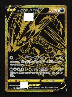 Eternatus V 327/190 UR S4a Shiny Star V Japanese Pokemon Card TCG - Image 1