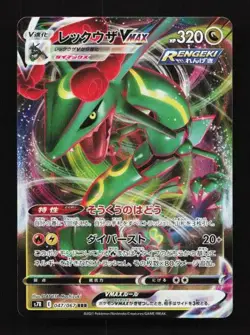 Rayquaza VMAX 047/067 Blue Sky Stream Japanese Pokemon Card TCG - Image 1