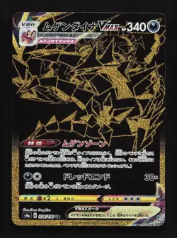 Eternatus VMAX 328/190 UR S4a Shiny Star V Japanese Pokemon Card TCG - Image 1