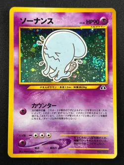 [NM] Wobbuffet Pokemon Card Japanese No.202 Neo genesis Vintage Holo 15S7 - Image 2