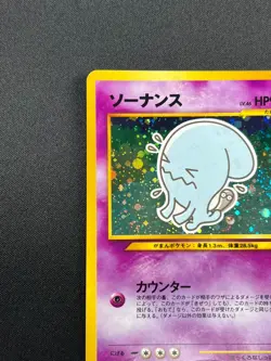 [NM] Wobbuffet Pokemon Card Japanese No.202 Neo genesis Vintage Holo 15S7 - Image 4