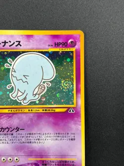 [NM] Wobbuffet Pokemon Card Japanese No.202 Neo genesis Vintage Holo 15S7 - Image 5