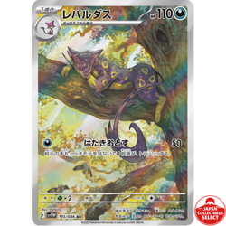 Pokemon Card Liepard 135/086 SV11W White Flare AR Japanese - Image 1