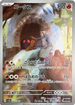 Torkoal AR 069/066 SV5a Crimson Haze Pokemon Card Game Japanese Scarlet & Violet - Image 2