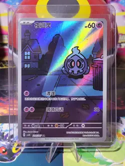 Duskull AR 210/207 Pokemon Brilliant Illusions csv8c S-Chinese Mint - Image 1