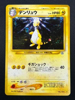 [NM] Ampharos Pokemon Card Japanese No.181 Neo Genesis Vintage Holo 20A15S53 - Image 2