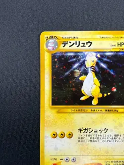 [NM] Ampharos Pokemon Card Japanese No.181 Neo Genesis Vintage Holo 20A15S53 - Image 4