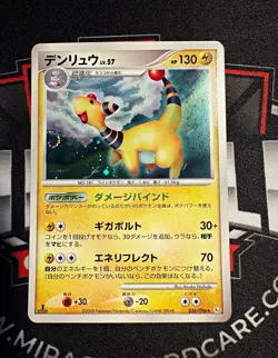 The Pokemon Company Ampharos (Denryu) 036/096 Pt1 Holo Rare JP 1st Ed 2008 - Image 1