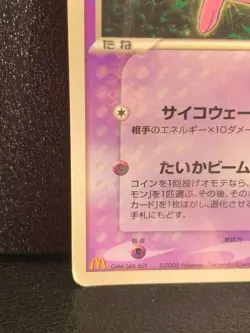 Mew Promo McDonald’s Glossy Pokemon Card Japanese Nintendo 2005 Rare Japan F/S - Image 4