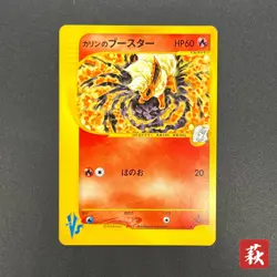 [No Import Duty (US)] Karen's Flareon 089/141 VS series 1st Ed Pokemon Card - Image 1