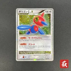 【Private Listing for Oscar】 Porygon Z LV.X 075/DP-P Pokemon Card - Image 1