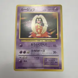 Jynx No. 124 Base Set 1996 Japanese Pokemon Card - Image 1