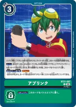 App Link BT21-097 C WORLD CONVERGENCE Digimon Card Japanese - Image 1