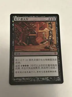 Army Of The Damned Foil Chinese Mtg - Image 1