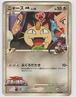 Meowth M Movie Random Pack 017/022 Japanese Moderately Played Pokemon - Image 1