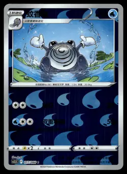 Poliwhirl 017/066 Reverse Holo Shadow of Glory Pokemon Chinese Near Mint - Image 1