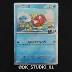 Pokemon Korea Magikarp 040/M-P Mega Festa 2026 Promo Korean Opened - Image 1