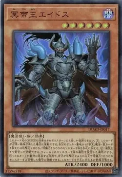 Eidos the Underworld Monarch DUAD-JP017 Ultra Rare Duelist's Advance Yugioh - Image 1