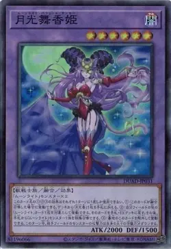 Lunalight Perfume Dancer DUAD-JP031 Super Rare Duelist's Advance Yugioh Japanese - Image 1