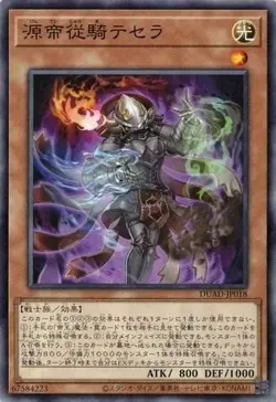 Tessera the Prime Squire DUAD-JP018 Common Duelist's Advance Yugioh Japanese - Image 1
