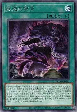 Rebellion of the Monarchs DUAD-JP062 Rare Duelist's Advance Yugioh Japanese - Image 1